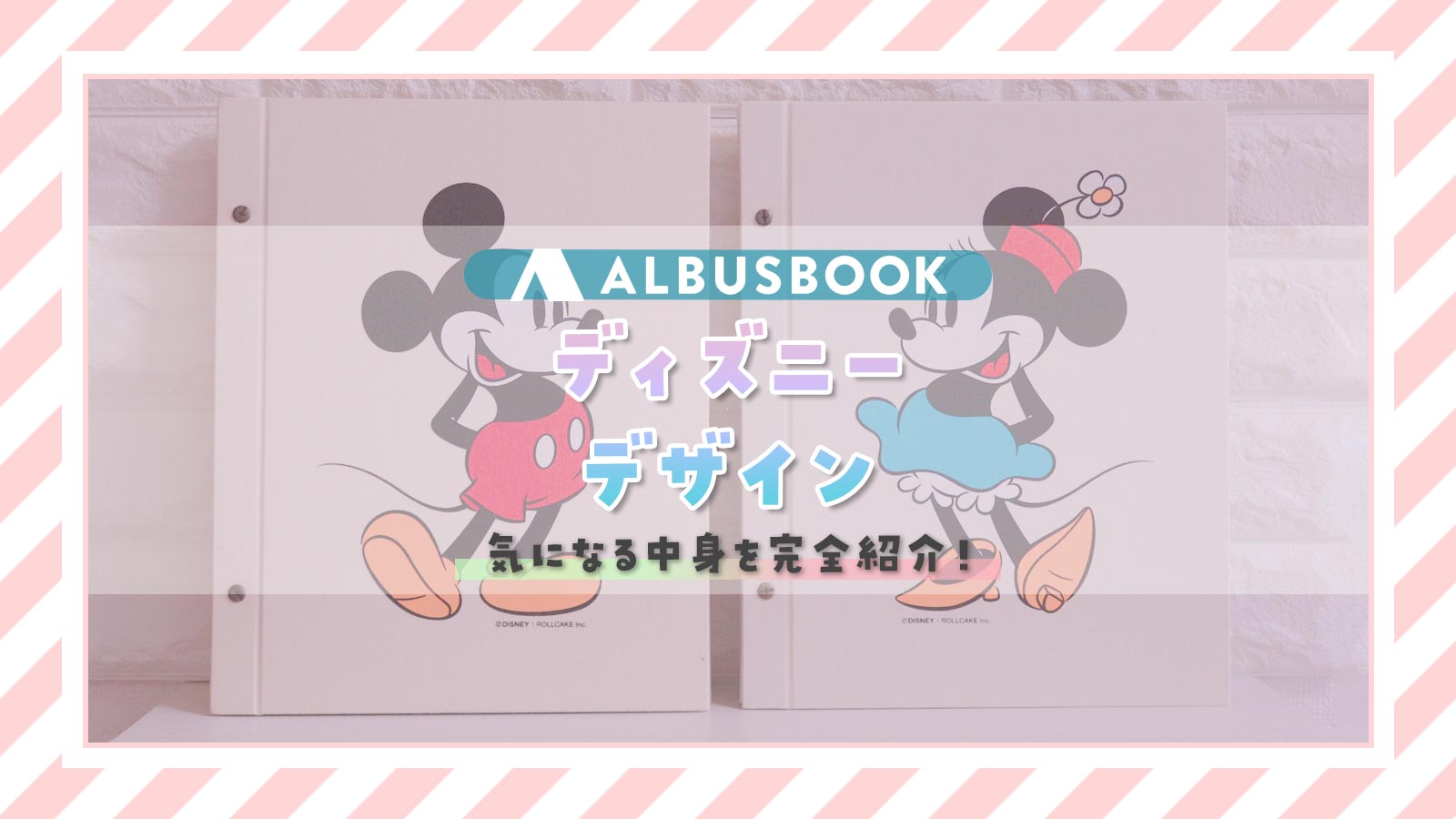 Albus ましかく写真専用アルバム Albusbook にミッキーマウス ミニーマウスデザインが登場 気になる中身を紹介 M Style